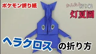 折り紙1枚 簡単 可愛いポケモンの人気キャラクター イーブイ の折り方 How To Make Eevee With Origami It S Easy To Make Pokemon クラフトちゃんねる 折り紙モンスター