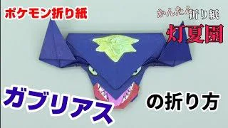 折り紙ブロックピカチュウ2 Origami Michiaki 折り紙モンスター