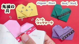 おりがみ 鬼滅の刃 ブックマーク ねずこ Origami 簡単で可愛い 折り紙一枚でつくる たんじろう 善逸 胡蝶しのぶ あそびレシピ 折り紙 モンスター