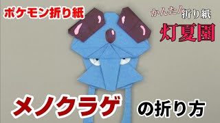 Pokemon Pokeball Origami Diy Monster Ball ポケモン ピカチュウ モンスターボール 折り紙 寵物小精靈 比卡超精靈球摺紙 手作 Hikidstudio 折り紙モンスター