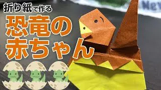 恐竜折り紙 モササウルス 音声解説 補助図つき Dinosaur Origami Mosasaurus Clarice Grossman 折り紙モンスター