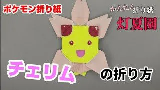 折り紙 ポケモン ゼニガメ 折り方レベル Masaki Origami Club Masaki Origami Club折り紙クラブ 折り紙 モンスター