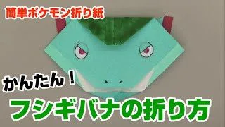 ゲンガーの折り方 ポケモン折り紙 Origami灯夏園 灯夏園伝承 創作折り紙 折り紙モンスター