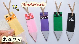 折り紙 鬼滅の刃 ブックマークの作り方 しおり鉛筆型 善逸 Origami 一分で 一枚の折り紙で簡単に作る How To Make A Bookmark Kimetsunoyaiba あそびレシピ 折り紙モンスター