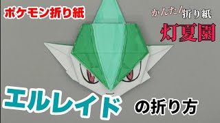 ポケモン おりがみでカイオーガ作ってみた Pocket Monsters Origami Kyogre ゆきちゃんネルのペーパークラフト 折り紙モンスター
