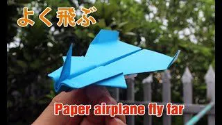 紙飛行機の作り方 よく飛ぶ 簡単 折り紙 すごくよく飛ぶ紙飛行機の折り方紹 Doan Fml 折り紙モンスター