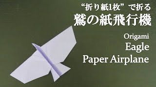 よく飛ぶ紙飛行機の作り方 折り紙 簡単 Origami Paper Airplane Fly Far Doan Fml 折り紙モンスター