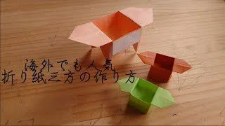 箱の折り紙 三方 さんぽうの作り方 Koki Origami Crafts 折り紙モンスター