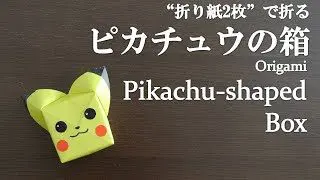 折り紙2枚 簡単 可愛いポケモンの人気キャラクター ピカチュウの箱 の折り方 How To Make A Pikachu Shaped Box With Origami Pokemon クラフトちゃんねる 折り紙モンスター