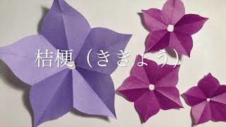 簡単 折り紙１枚で桔梗 キキョウ の花を作ってみた 折り紙美人 折り紙モンスター
