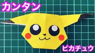 折り紙1枚 簡単 可愛いポケモンの人気キャラクター ミュウ の折り方 How To Make Mew With Origami It S Easy To Make Pokemon クラフトちゃんねる 折り紙モンスター