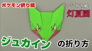 ポケモン 折り紙イラスト サトシのゲッコウガを紙を貼り合わせて作ってみた おりがみペーパーシアターチャンネル 折り紙モンスター