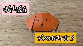 折り紙 いぬねこ超 簡単 幼児キッズ遊び動物折り方作り方 キッズ 一緒にやってみよう チャンネル 折り紙モンスター