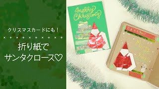 折り紙でクリスマスカードにちょい足し レピーチャンネル 明日を楽しくする動画レシピ 折り紙モンスター