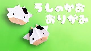 動物の折り紙 牛の顔2の折り方音声解説付き Origami Cow Tutorial たつくりのおりがみ 折り紙モンスター