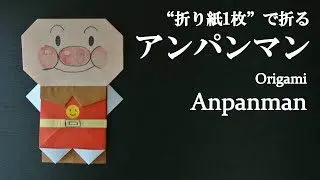 折り紙 見た目より簡単 可愛い人気キャラクター アンパンマン の折り方 How To Make Anpanman With Origami It S Easy To Make クラフトちゃんねる 折り紙モンスター