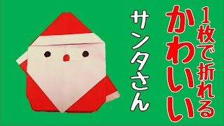 クリスマスの折り紙 簡単なサンタクロースの折り方 音声解説あり 冬の折り紙 てんてんみみtentenmimi 折り紙モンスター