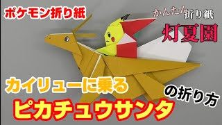 折り紙1枚 はさみ のり不要で簡単 ポケモンの可愛いキャラクター ピカチュウ の折り方 How To Make A Pikachu With Origami Pokemon クラフトちゃんねる 折り紙モンスター
