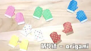 簡単折り紙 クリスマスツリーの飾りにぴったり 手袋 の折り方 How To Make An Christmas Origami Gloves Instructions Auntie Minmin S Origami 折り紙モンスター