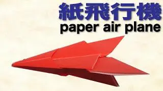 折り紙 簡単でかっこいい 紙飛行機の折り方 折り紙図書館origami Library 折り紙モンスター