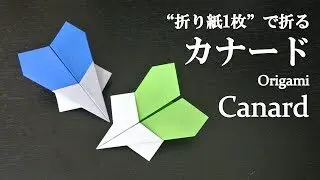 折り紙1枚 簡単 かっこいい紙飛行機 カナード の折り方 How To Make A Canard Paper Airplane With Origami Easy クラフトちゃんねる 折り紙モンスター