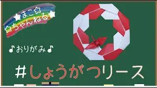 七夕リース作り 折り紙 100均 工作 と或る隠れ家 折り紙モンスター