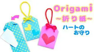 Diy 折り紙 かわいいハートのお守りの作り方 簡単子ども向けおりがみ How To Make A Cute Amulet Of The Heart Easy Origami Soda Cat Paper Crafts 折り紙モンスター