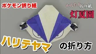 ポケモン 折り紙でメガリザードンx作ってみた Pocket Monsters Origami Charizardx ゆきちゃんネル 折り紙 モンスター