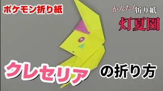 ピカチュウの折り紙 顔としっぽの折り方作り方 Origami Character 901 折り紙モンスター