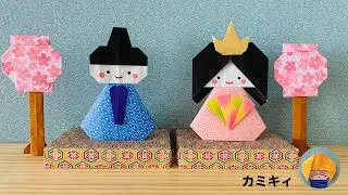 お雛様の折り紙 立ち雛 男雛の着物の折り方 Origami Character 901 折り紙モンスター