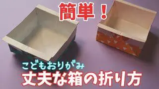 折り紙 節分の頑丈な豆入れの箱の折り方 鬼滅の刃 A Simple Way To Fold An Origami Box いろこと工作ちゃんねるirokoto Work Channel 折り紙モンスター