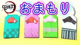 折り紙 鬼滅の刃 筆箱 えんぴつ 消しゴム 作ってみた 炭治郎 ねずこ 善逸ver はやいバージョン Kimetunoyaiba ビルゲッツ サブ 折り紙モンスター