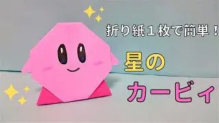 折り紙で作るヨッシーの折り方 マリオ Origami Yoshi 折り紙の国 折り紙モンスター