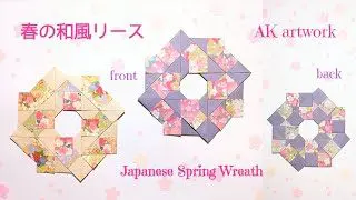 春の和風リース 折り紙リース 折り紙春 折り紙ひな祭り Origamiwreath Springwreath Japaneseorigami Orientalorigami Ak Artwork 折り紙モンスター