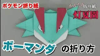 フシギバナ 型紙付き ポケモン切り紙 Venusaur Pokemon Paper Art Cut Fold 折り紙 Origami 切り紙パパの立体切り紙チャンネル 折り紙モンスター