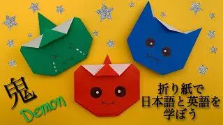 Origami 柊鰯 ひいらぎいわし 節分飾り 魔除け おりがみ Irohana Work 折り紙モンスター