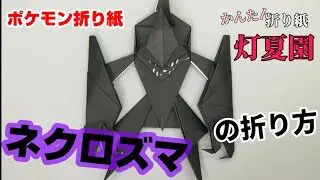 折り紙ポケモン 折紙180枚で出来る 3d ピカチュウ Diy How To Make A Origami Pokemon ズボラママのハンドメイド 折り紙モンスター