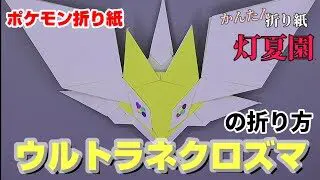 ポケモン折り紙 ピカチュウの顔 耳 しっぽの折り方 Origami Character 901 折り紙モンスター