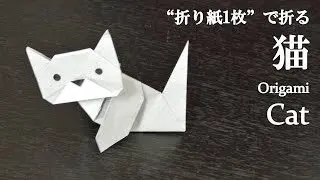 折り紙1枚 立体でかわいい動物 猫 の折り方 How To Fold A Cat With Origami Easy Animal クラフトちゃんねる 折り紙モンスター
