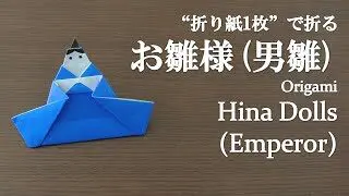 折り紙1枚 簡単 立体的でひな祭りの飾りにかわいい お雛様 男雛 の折り方 How To Fold A Hina Doll Emperor With Origami Easy クラフトちゃんねる 折り紙モンスター