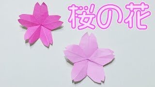 簡単折り紙 さくら 花 Easy Origami Cherry Blossoms Flower Origami Origami Hama 折り紙モンスター