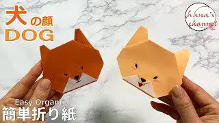 Easy Origami 簡単折り紙 可愛い犬の顔 How To Make Paper Dog 간단한 색종이접기 귀여운 강아지 简单的折纸 可爱的小狗 おりがみ 幼稚園 保育園 いぬ Diy Hana S Channel 折り紙モンスター