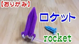 手作りアルバム パラパラロケット仕掛けの作り方 Usjの思い出に ミニオンのアレンジ くろねこ工房 Origami Crafts 折り紙モンスター