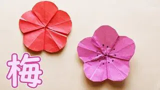 折り紙 梅の花の簡単な折り方 正月や節分 1月2月の春の飾りにもピッタリorigami World Origami World 折り紙 モンスター