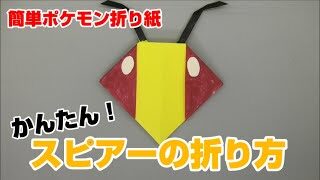 イシツブテの折り紙の作り方 ポケモンシリーズの折り方 Origami Pokemon Geodude 折り紙スタジオ 折り紙モンスター