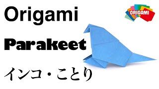 Origami Parakeet 簡単かわいい折り紙 インコ ことり の作り方 Diy Paper Craft 風の部屋 折り紙モンスター