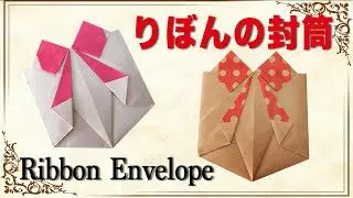 折り紙 簡単なリボンの封筒の折り方 のり はさみなし 折り紙一枚で作る かわいい封筒です 折り紙図書館origami Library 折り紙モンスター