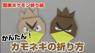 ポケモン折り紙 イシツブテの作り方 Origami Geodude Pokemon 折り紙の国 折り紙モンスター