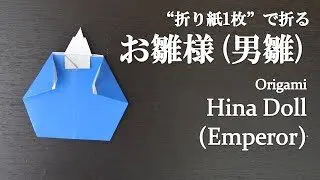 ひなまつり折り紙 おひなさま Origami Hina Dolls カミキィ Kamikey 創作折り紙 カミキィkamikey Origami 折り紙モンスター