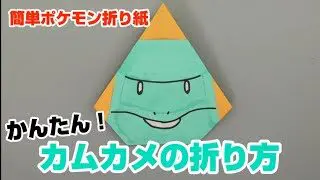 ポケモン 折り紙でメガリザードンx作ってみた Pocket Monsters Origami Charizardx ゆきちゃんネル 折り紙 モンスター